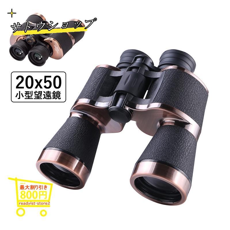 商品情報：サイズ：180mm*195mm素材：メタル 環境にやさしいラバー重量：820g倍率：20倍プリズムシステム：BAK-4対物レンズサイズ：50mm接眼レンズサイズ：25mm光学コーティング：多