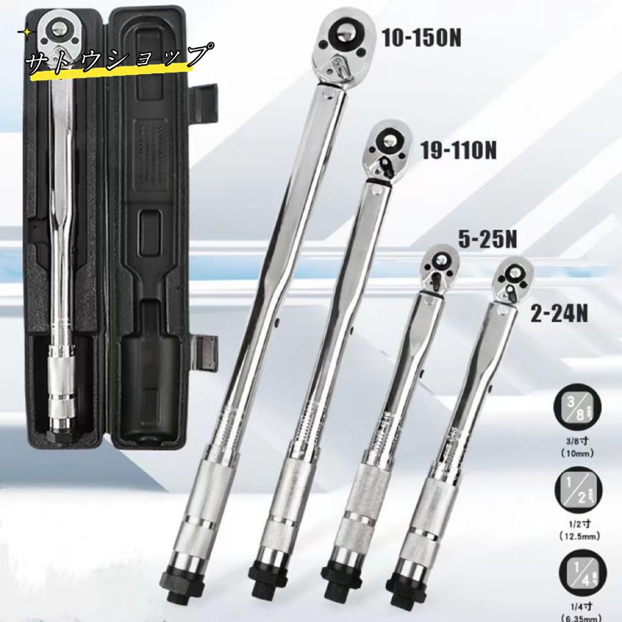 トルクレンチ スパナ プリセット型 工具 タイヤ交換 1/2 1/4 3/8 インチ ドライブ 28-210n 40-210n 5-25n