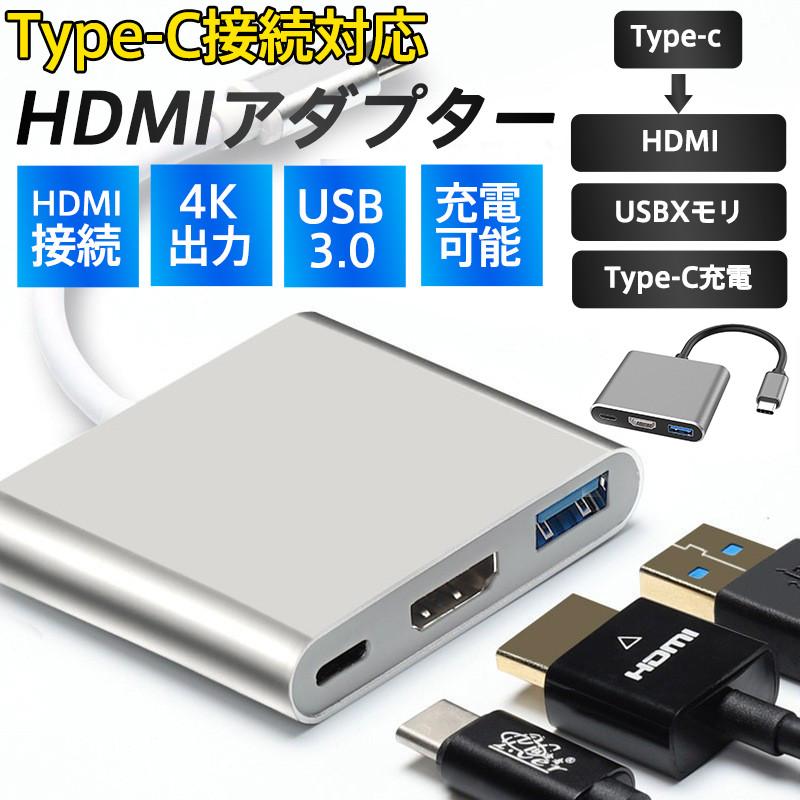 商品詳細カラー:/シルバー/ブラックサイズ:/ワンサイズ■商品説明・4K対応Type-C変換アダプター・小型で便利な3in1変換アダプター・4K対応で高画質にテレビ（モニター）表示可能・USBType
