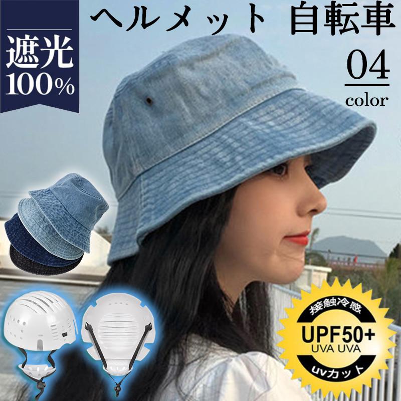 商品詳細カラー:/ブラック/ライトブルー/ネイビー/ブルーサイズ:/ワンサイズ■商品説明取り外しできるインナープロテクターは頭の損傷や擦り傷等を防ぎます！幅広のつばが付いており、日差しや雨からガードし
