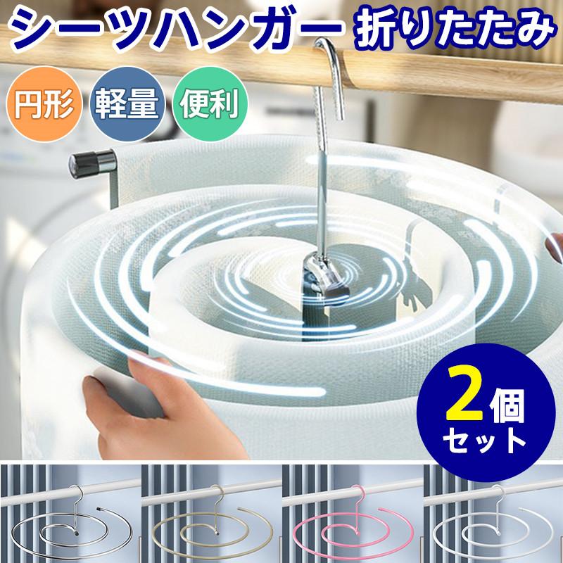 商品詳細:カラー:/ゴールド/ピンク/ホワイト/シルバー サイズ:/2個セット【商品説明】シーツハンガー・スパイラルハンガー登場しました！最長2.2ｍの衣類や寝具を約42cmとコンパクトに干すことが可