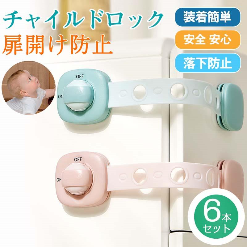 商品詳細カラー:/画像通りサイズ:/ワンサイズ■商品説明お子さまのケガを防止するチャイルドロックです。チャイルドロックを取り付けて簡単に扉をロックし、おうちの中でのお子さまのケガを予防しましょう。引き