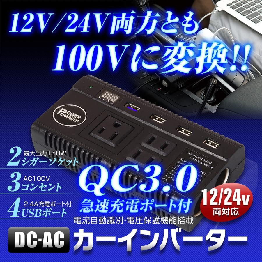 ■ACコンセント、シガーソケット、USBポート対応カーインバーターDC12V/24Vどちらも使用可能のカーインバーターです。AC100Vのコンセントや、2連シガーソケット、最新型のQC3.0＆2.4A