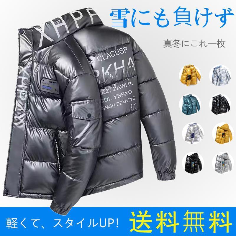ピカピカで極暖なメンズダウンコートが登場！真冬にこれ一着とTシャツ一枚でらくらく、電熱ウェアなんか要らなくてもOK！1.カラー：ブラック・シルバー・ゴールド・グレー・ブルー サイズ：M~4XL（注）普