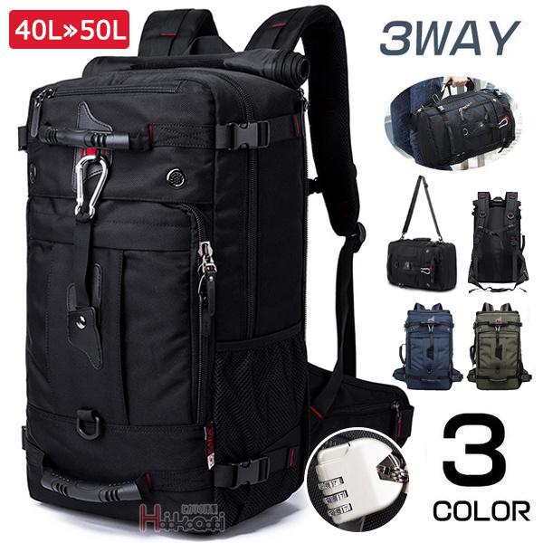 【商品コード:ota19060502】バックパック リュックサック 登山リュック メンズ レディース 50L 大容量 防水 防災グッズ 3Way 防災リュック アウトドア 登山用品 キャンプ 遠足 デ