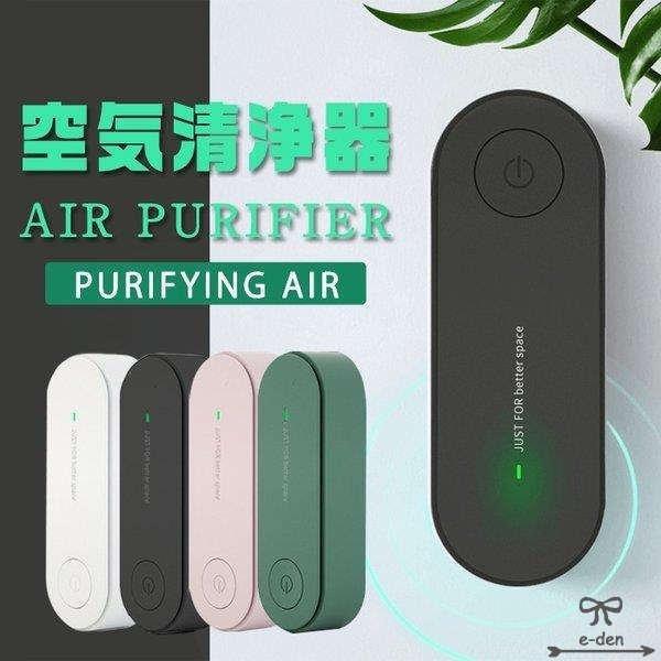 【商品名】：ミニ空気清浄機【材質】：ABS【定額電力】：4W【入力電圧】：110V-240V【サイズ】：15*8.6*8.5CM【カラー】：ホワイト、グリーン、ピンク、ブラック■【オゾン脱臭殺菌、マイ