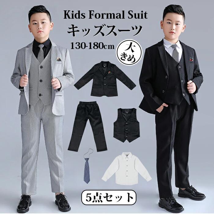 子供 スーツ セット 男の子 入学式 卒業式 ネクタイ付き 大きいサイズ 130 150 160 170 180 小学生 キッズ ジュニア 子供服 七五三 入園式 発表会 結婚式 誕生日5点セット:・