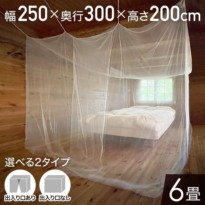 選べる開閉部！吊り下げ式蚊帳虫の侵入をシャットアウトするモスキーネット360°方向から蚊やハエなどの虫をガードできます。開閉部付きの蚊帳は前後2箇所の出入り口付き簡単吊り下げ式布団はもちろん、ベッドや