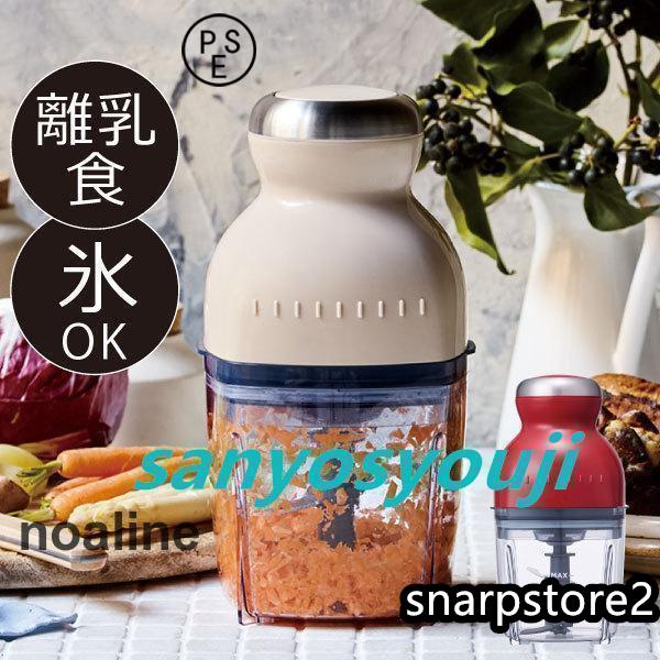 料理の下ごしらえや、手間のかかる調理などをサポートしてくれる「カプセルカッター ボンヌ」。付属のパーツを付け替えることで、この1台で「刻む?混ぜる?練る?つぶす?砕く?おろす?泡立てる」の7通りもの作
