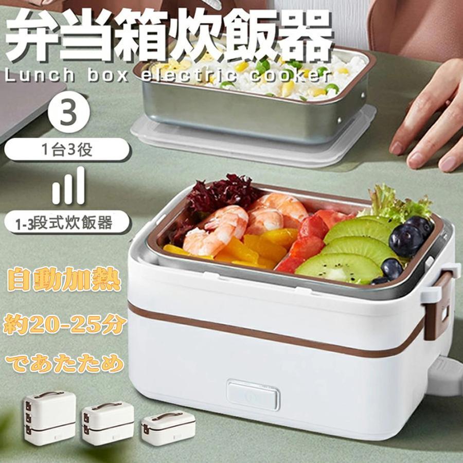 【商品仕様】内容：本体（1-3段）、計量カップ（60ml）、電源コード、説明書電源：110V 50-60Hｚ素材：PC、アルミ、シリコン炊飯：約0.5?1合炊飯・温め時間：約20?25分定格電圧：AC