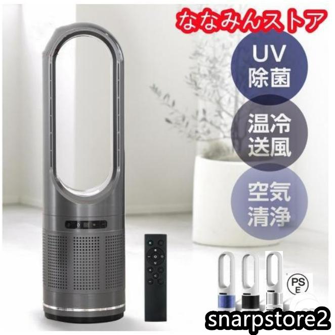本体サイズ：W21×H82×D21cmカラー：シルバー・ホワイト・ブラック・グレー・ブルー重量：4.5kg材質：ABS消費電力：45W（冷風）/ 1,400W（温）タイマー：１?８時間（1単位）