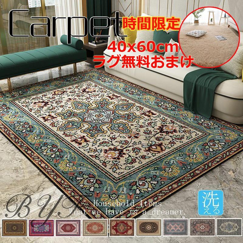 北欧風 ラグ カーペット 洗える 夏用 ペルシャ柄 ラグマット 吸水性 速乾性 滑り止め 防ダニ オールシーズン 長方形 おしゃれ モダン 夏 冷房対策 冬 床暖房対応 抗菌消臭 リビング インテリア