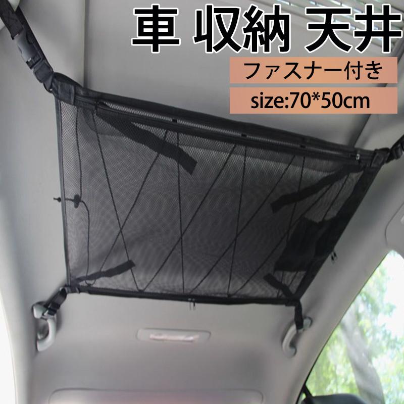 商品詳細カラー:/画像通りサイズ:/ワンサイズ■商品説明車内に散らばる小物を綺麗に収納。キュッと縛るだけでネットのたるみを防止し、ルームミラーからの視界を確保。落下しやすい小物などは、ファスナーポート