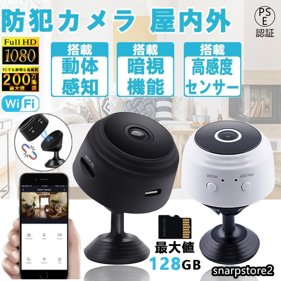 【小型監視ミニカメラ】安価で複雑な配線不要 簡易に自分で取付けできます。マグネット付（磁石）なので室内の窓、壁や支柱天井など目立たない場所へ取り付け可能【高画質】・1080PフルHD採用で広角150度