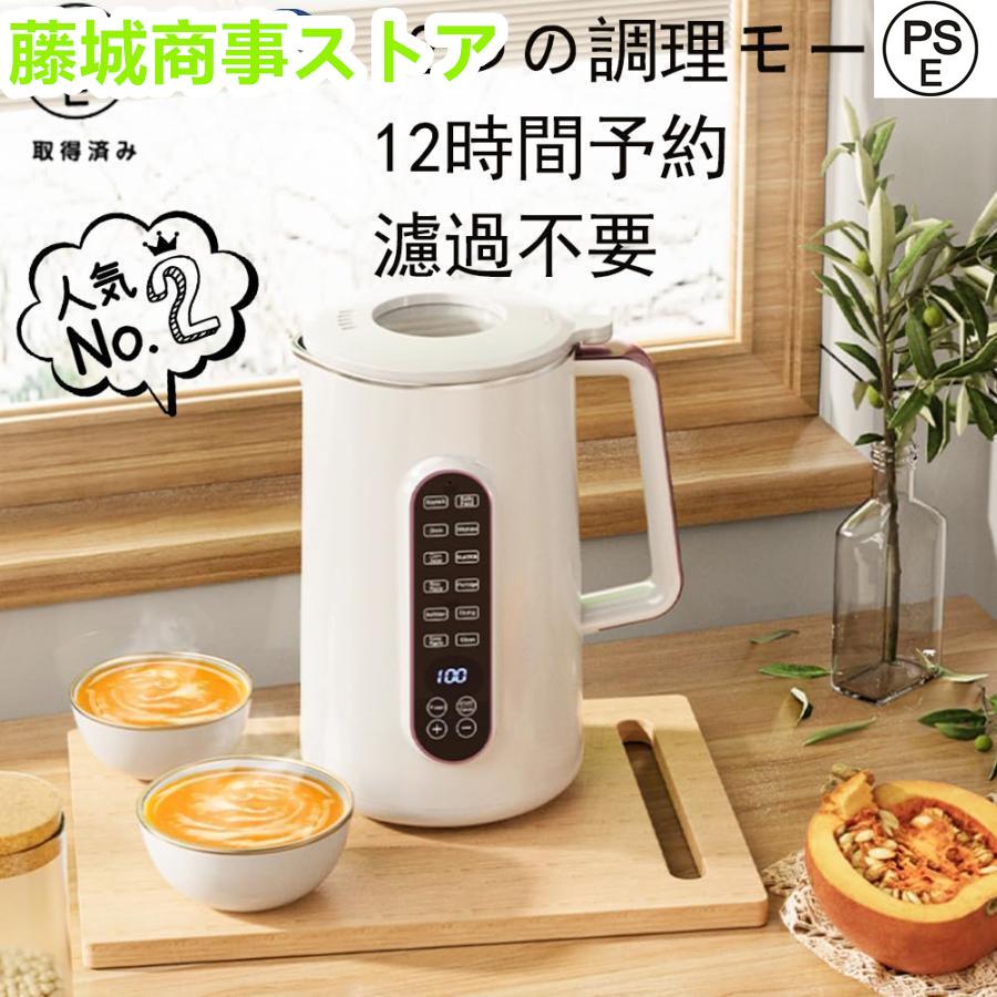 「1.2L/1.5L大容量・12つの調理モード」豆乳メーカー 12時間予約 スープメーカー お粥メーカー ジャムメーカー 電気ジューサー ミキサー 304ステンレス 豆・米・フルーツ・野菜 濾過不要 