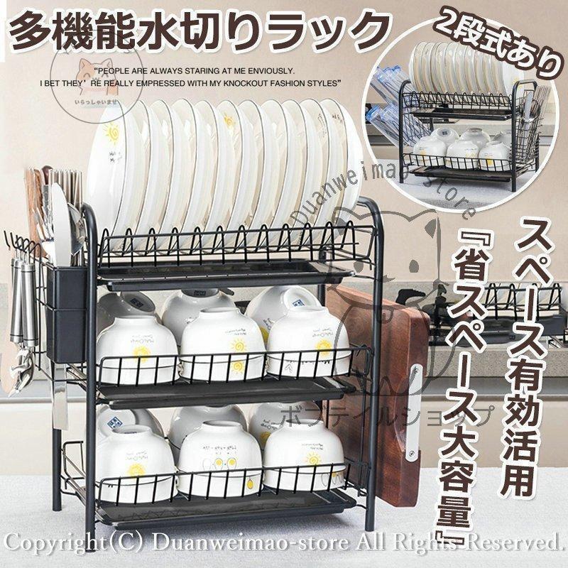 ご注意：※お客様組み立て品です。。■商品名：水切りラック 2段式 3段式 安い キッチン用品 大容量 スリム 多機能 タワー 収納 食器 皿 コップかけ 乾燥 シンクサイド まな板立て 包丁差し 箸立