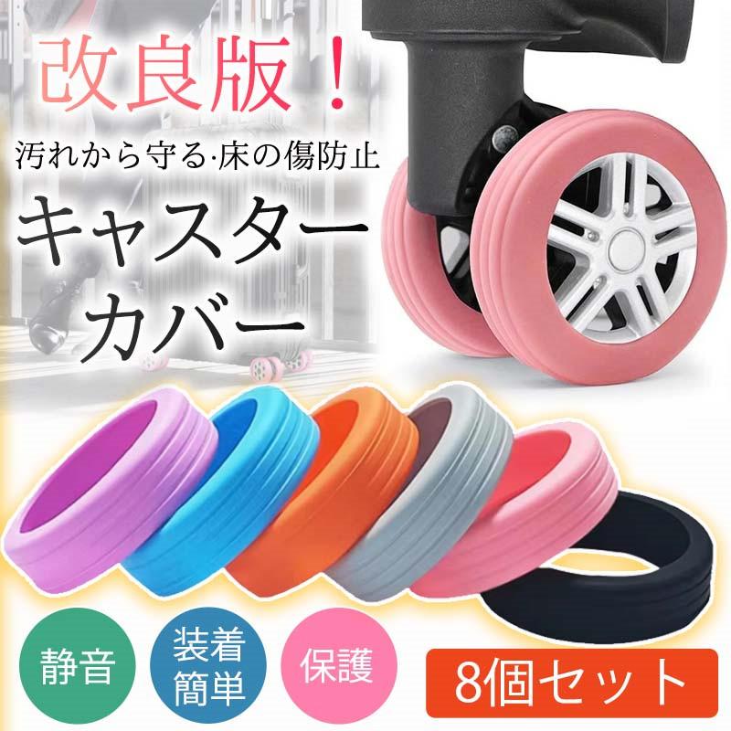 商品詳細カラー:/パープル/ブルー/グレー/ブラック/ピンク/オレンジ サイズ:/8個セット--■商品説明この耐久性のある荷物用ホイールカバーで、荷物の見栄えを保ち、傷、磨耗、損傷を防ぎます。高品質の