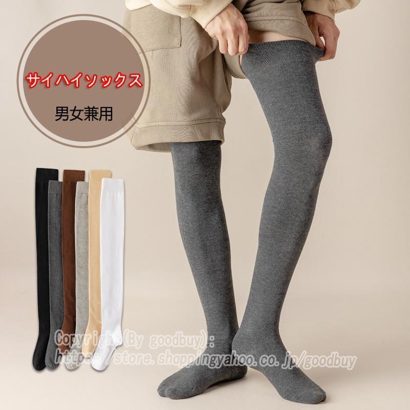 素材構成：95%綿+5%ポリウレタンサイズ：23cm-25cm 総丈90cm 伸縮あり、身長155cm-178cmの方にオススメ。男性/女性のファッションの一部になっている靴下、ニーハイソックス。紳士