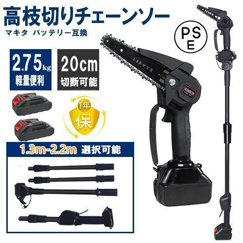 お客様からいただいた多くのリクエストにお応えして開発されました。とにかく軽い、長い、スピーディ「高枝電動のこぎり ライト」長さ1.3m-2.2m選択可能、2.75kgの軽量。軽量小型モーターでも驚きの