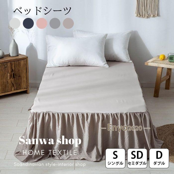 カラー：【ホワイト】【グレー】【コーヒー】【ピンク】【ダークグレー(ネイビーぎみ)】サイズ：S シングル：100cm×200cm+45cm(スカート)SD セミダブル：120cm×200cm+45cm