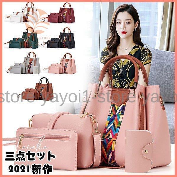 商品名トートバッグ ショルダーバッグ レディース バッグ かばん 大容量 斜めがけ PU 三点セット 春 夏 カジュアル カバン 通勤 30代 40代 2021 母の日サイズ(cm)25*25*142