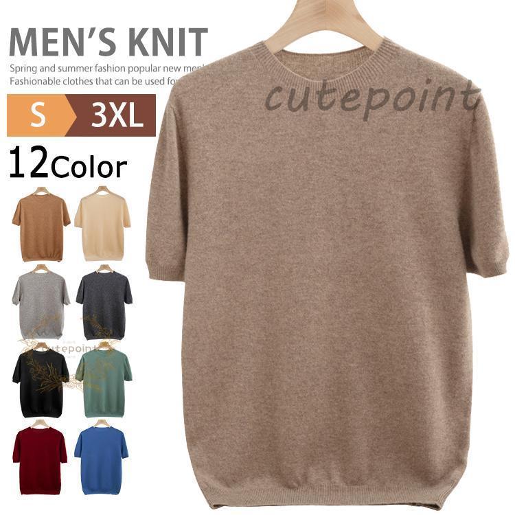 サマーニット メンズ おしゃれ 大人 薄手 ウール100％ 半袖ニット ニットTシャツ 半袖Tシャツ シャツ クルーネック サマーセーター ニット セーター カットソー シンプル ユニセックス 野球ウ