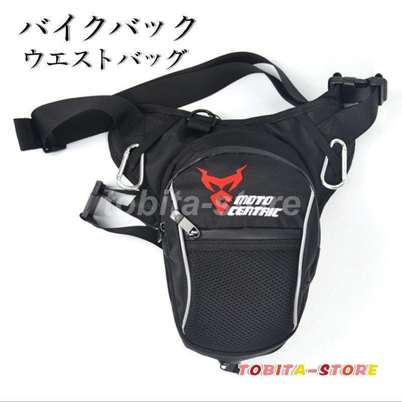 【商品名】簡単装備 バイク用品 防水 バイク用 収納撥水 通勤 通学 収納 旅行 レッグポーチ レッグバッグ ディバッグ おしゃれ シンプル オシャレ 20代 30代 40代 50代 60代カラー：レ