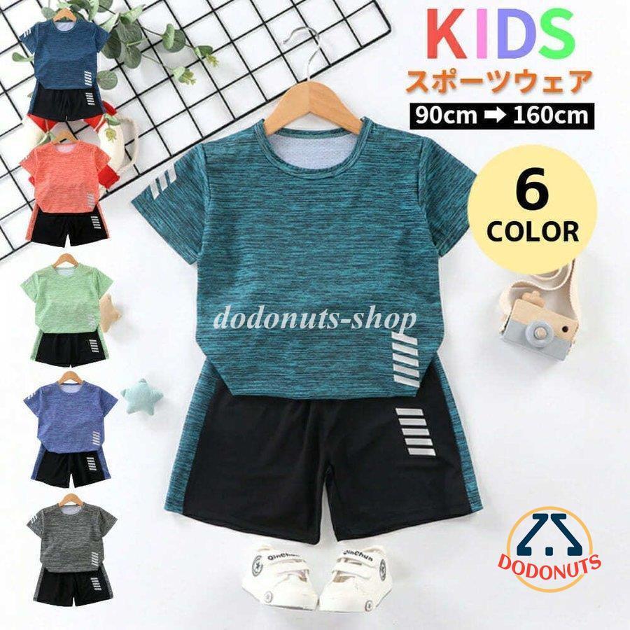 【商品名】 スポーツウェア キッズ 上下セット ハーフパンツ 半袖 tシャツ ショートパンツ ズボン セットアップ 運動着 男の子 女の子 子供 子ども ジュニア 吸汗速乾 おしゃれ かわいい スポー