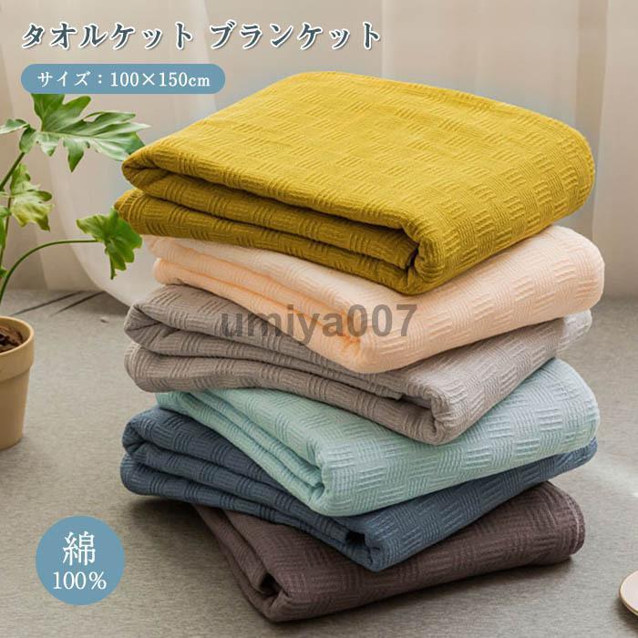素材 綿100％サイズ 100×150cm商品説明 【吸水性の高い、綿100% 素材】吸水性、吸湿性の良い綿100%のガーゼなので、汗を良く吸い湿気をこもりにくくします。寝汗が気になる夏に嬉しい、さら