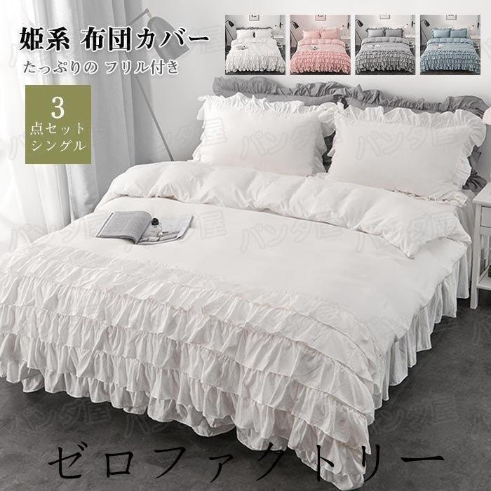 素材 ポリエステルサイズ シングルサイズ布団カバー：150cmx210cm ベッドスカート：105cmx210cm+40cm枕カバー：46cmx63cm（1枚）商品説明 たっぷりの6層フリルを付いて、