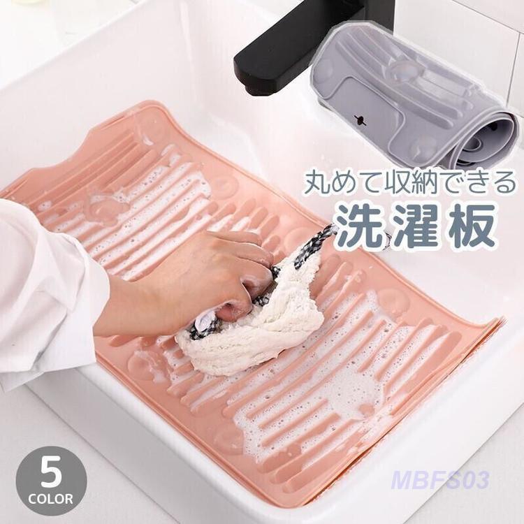 くるくる丸めてコンパクトに収納できる、柔らか素材の洗濯板です。裏面は吸盤付きで滑りにくく使いやすさも抜群です♪【サイズについて】画像をご参照ください。【素材について】PP【カラーについて】生産ロットに