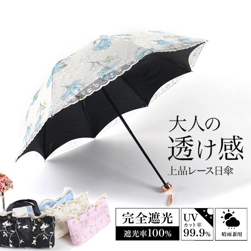 折りたたみ傘 レディース 傘 日傘 軽量 収納バッグ付き 晴雨兼用 二重張り レース UVカット かわいい 遮熱 プレゼント ギフト 透け感 涼しい 丈夫 かわず張り「遮光・遮熱」効果を持つコーティン