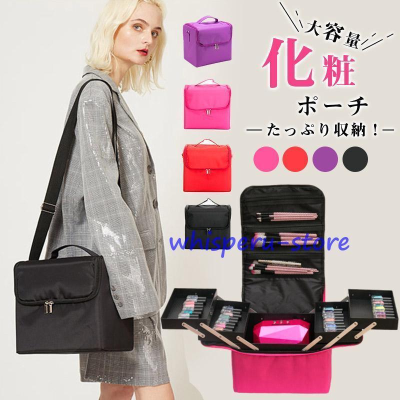 たっぷり収納！ショルダー付きで持ち運び便利メイク道具やネイル用品などをたっぷり収納できるメイクボックス。背の高めの化粧水なども立てて収納できます。観音開き仕様の左右各２段（計４段）のトレー付きで細々と