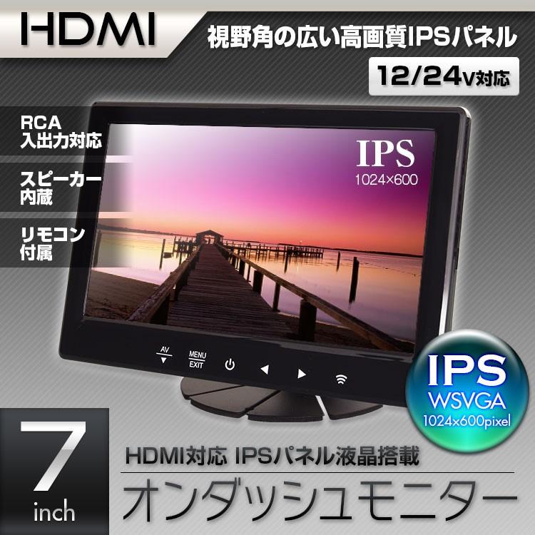 ■詳細スペック表示液晶: 7インチIPS液晶パネル表示方式: NTSC/PAL画素数: 1024×600pixel（WSVGA）映像・音声入力: AV1/HDMI/2系統入力映像・音声出力: AV1/