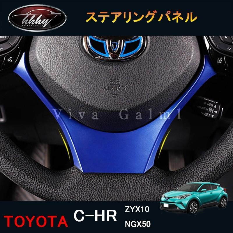 [適合機種]型式：トヨタ C-HR ZYX10/NGX50対応グレード:S-T/G-T/S/G 全グレード対応対応年式：2016年12月?現行[商品内容]商品数量：1P仕様：木目調、ブルー、レッド、カ