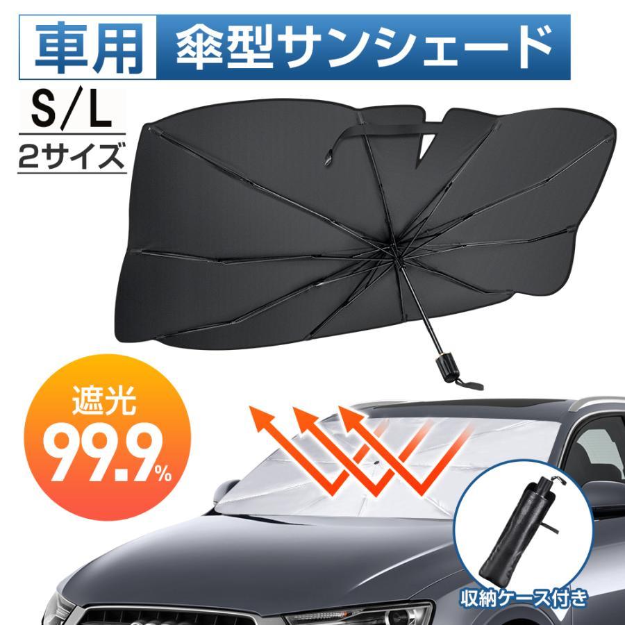 Nadas サンシェード 車用製品仕樣 サイズ(約):S:110*65*126cm / L:123*77*143cm重さ(約)： S:320g / L:385g(カバー付き)素材:ポリエステル(コーテ