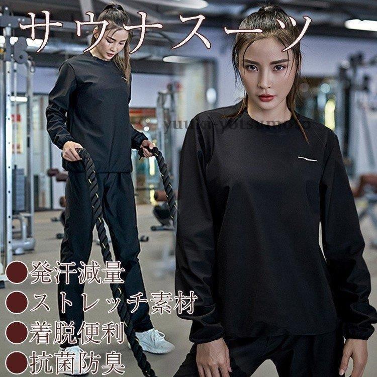 サウナスーツ レディース 発汗 減量 ダイエットウェア シャツ パンツ スポーツウェア ランニング トレーニングウェア 大きいサイズColor:黒トップス 黒ボトムスSize/M/L/XL/2XL/3