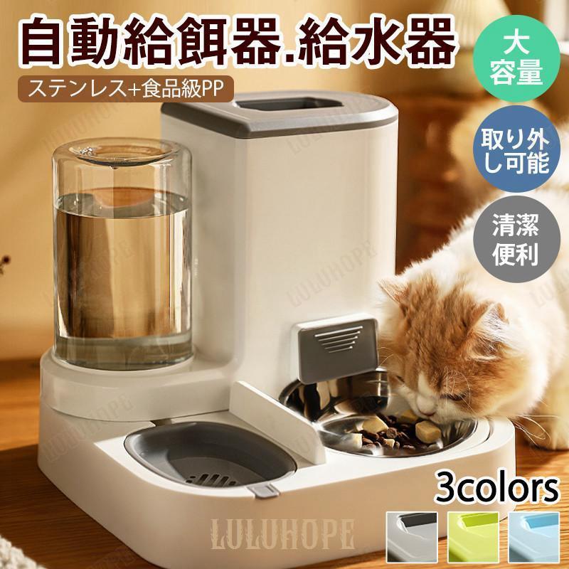 商品詳細:カラー:/グレー/ブルー/グリーンサイズ:/ワンサイズ【商品説明】水タンクは1Lの容量＆食糧タンク2.2KGを保存可能です。小型犬と猫ちゃんに一週間に給餌可能です。サイフォンの原理を利用して