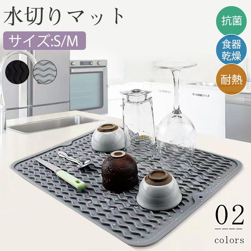 商品詳細カラー:/ブラック/グレーサイズ:/30×40cm/40×50cm■商品説明キッチンをより快適に水切りマットシンプルでおしゃれな北欧デザインです。使わないときは、吊るしたり、折り畳んだり、丸め