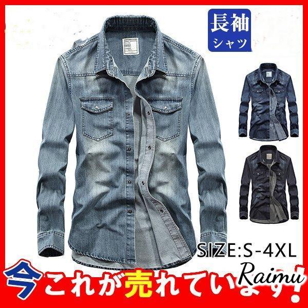 商品詳細：カラー：/ダークブルー/ブラック/ライトブルーサイズ：/S/M/L/XL/2XL/3XL/4XL■商品説明■毎シーズン大好評のデニムシャツが進化して帰ってきた。リアルなヴィンテージ加工はその