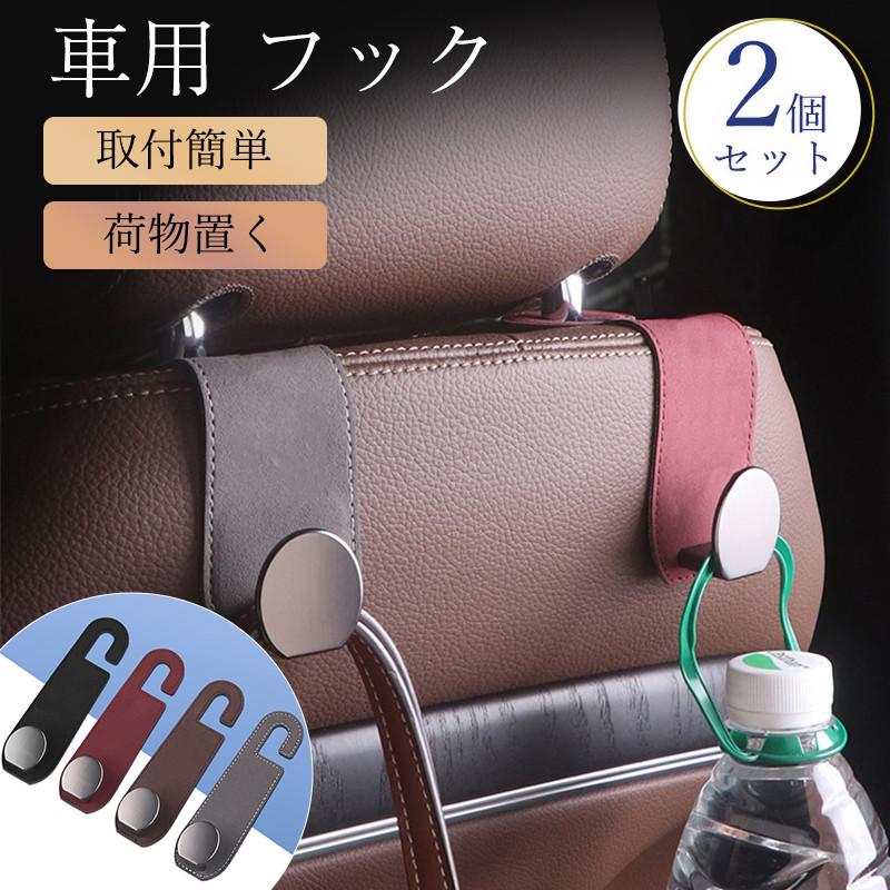 商品詳細カラー:/ブラック/コーヒー/グレー/レッドサイズ:/ワンサイズ--■商品説明車内のヘッドレストに簡単に装着が可能♪便利設計！スーパーでのお買い物袋にバッグや小物などに傘置きにフックに掛けられ