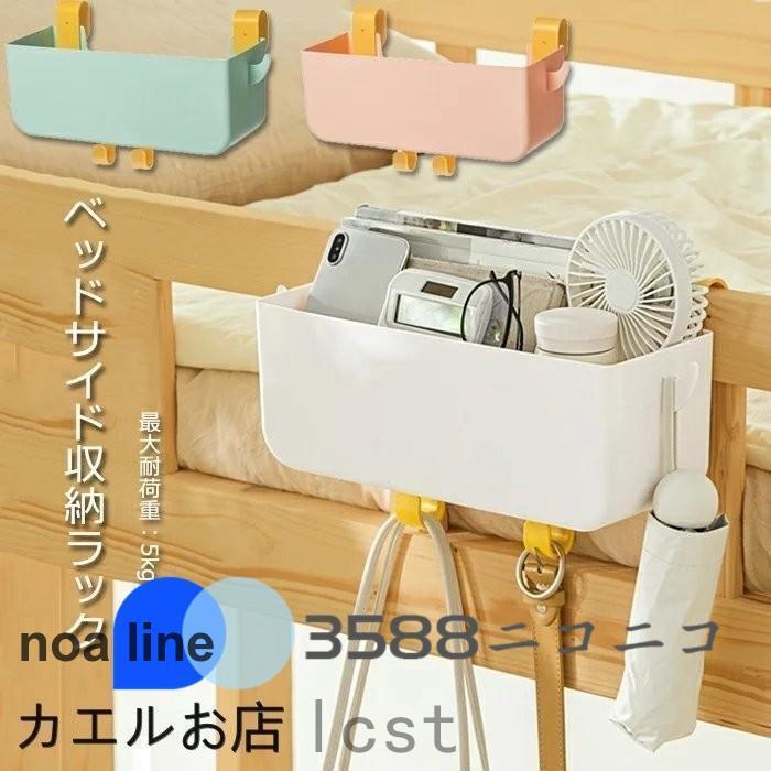 商品名：ベッドサイド 収納ラック素材：pp素材カラー：ホワイト、ライトグリーン、ピンク重量：約0.42kg耐荷重：約5kgパッケージ内容：ホルダー本体、フック*2、バックフック *2生産国：中国吊り下
