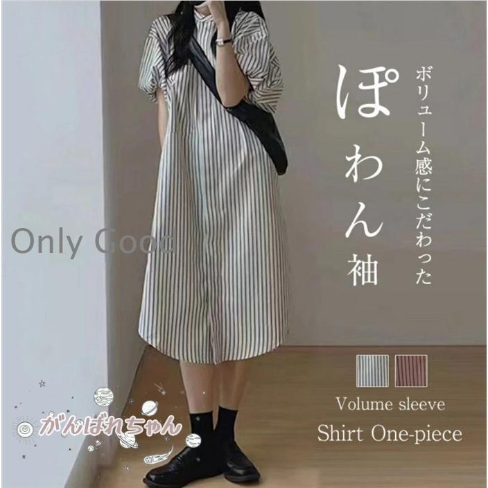 商品説明 かわいいストライプ柄にたっぷりのボリュームスリーブが目を惹く、一枚で着映えするシャツワンピース。小物や足元を変えるだけでトレンドコーデが完成するお手軽さも◎羽織としても、ジレやベスト合わせに