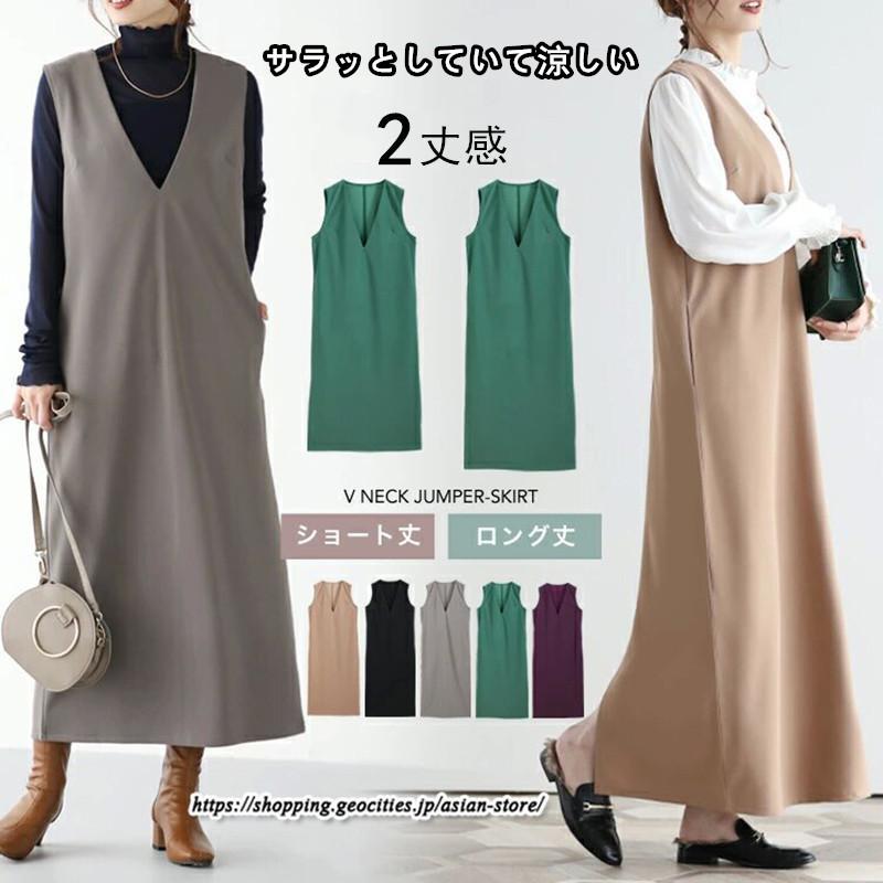 ロングワンピース サロペットスカート ストレートスカート 30代40代50代60代 無地大人ワンピース ジャンパースカート ジャンスカ 深Vネック ロングワンピース Vネック スリット入り 深Vネック