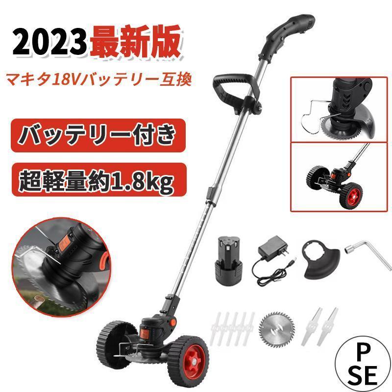 草刈機 充電式 バッテリー マキタ 電動 草刈り機 芝刈り機 伸縮式 角度調整 替え刃付き 枝切り 静音 パワー 家庭用 刃 軽量 女性 12v 車輪付き 庭 草 畑 雑草