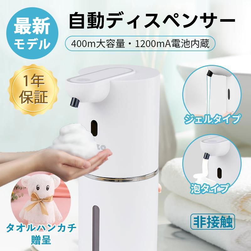 商品説明【自動ソープディスペンサー】赤外線センサ技術を採用し、手をかざすと赤外線センサーが感知して適量のソープが自動的に出てきます。非接触式で二回目感染を避けて、ウイルス予防の対策です。【四段階調節】