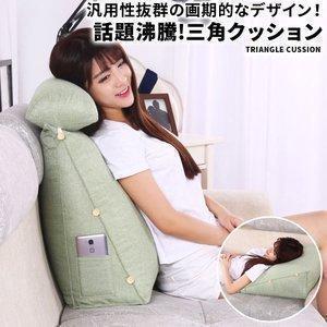 ■商品名■三角クッション ■商品説明■スマホや読書中の肘置きにしたり座椅子など使い方自由自在なソファクッション。枕は取外し可能で使用方法にあわせて三段階の調整が出来て便利。カバーは洗濯可能なので清潔に