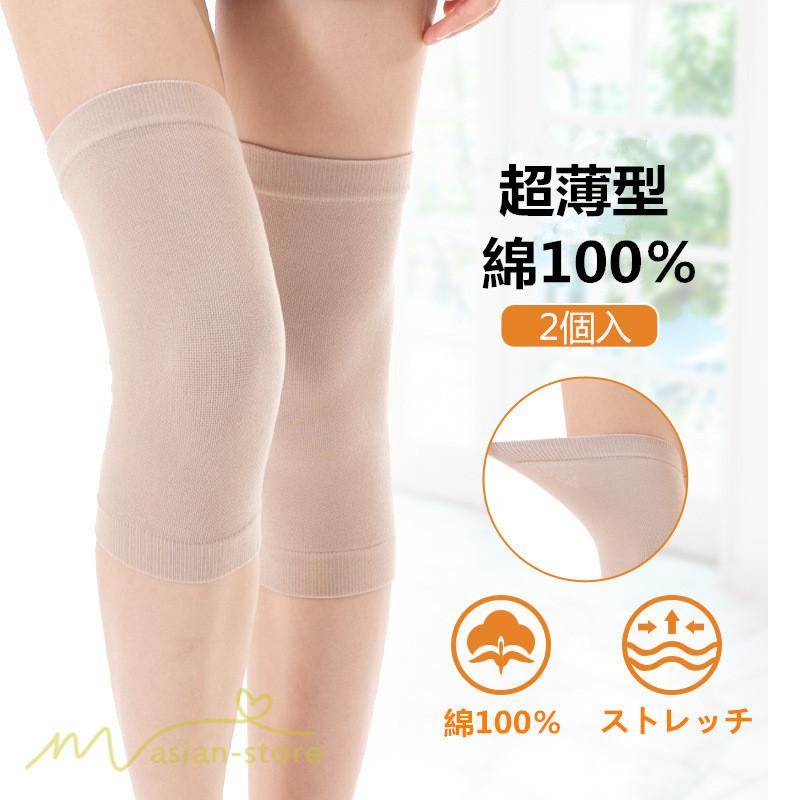 サポーター 膝用 保温 防寒 綿100% コットン 超薄型 男女兼用 ルームウェア 膝サポーター 膝当て レッグカバー 活性捺染 色褪せない 落ちず 2枚1組 膝痛サポーター 保温 防寒 メンズ レデ