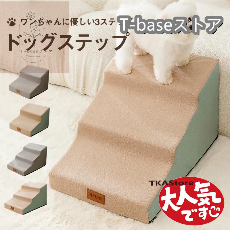 ■商品詳細:●カラー:/A01/A02/B01/B02●サイズ:/フリーサイズ●素材:ポリエステル■商品説明◎【愛犬の足腰の負担を軽減】愛犬がソファやベッドを昇り降りする時に足腰への負担を減らしてくれ