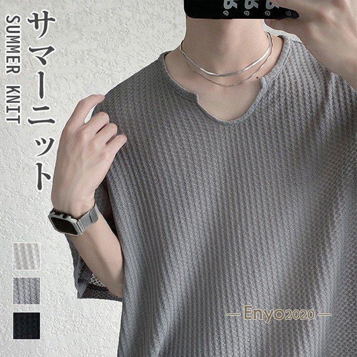 サマーニット メンズ トップス Uネック 半袖ニット ゆったり 半袖 無地 薄手 ビッグシルエット Tシャツ ルーズ キレイめ レイヤード 丸首 夏 夏服 ファッション【カラー】ホワイト、グレー、ブラ